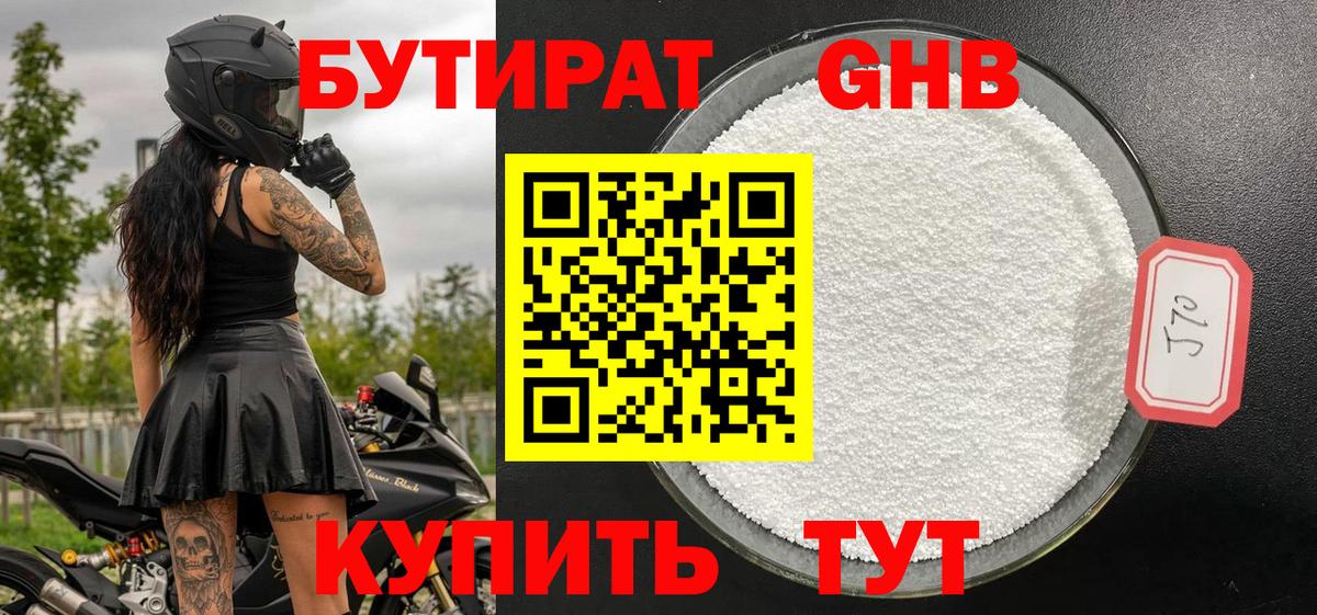 Бутират  БУТИРАТ вода  Вход с VPN  Петрозаводск 