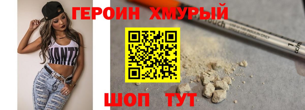 Героин хмурый Петрозаводск
